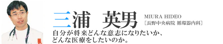 三浦 英男